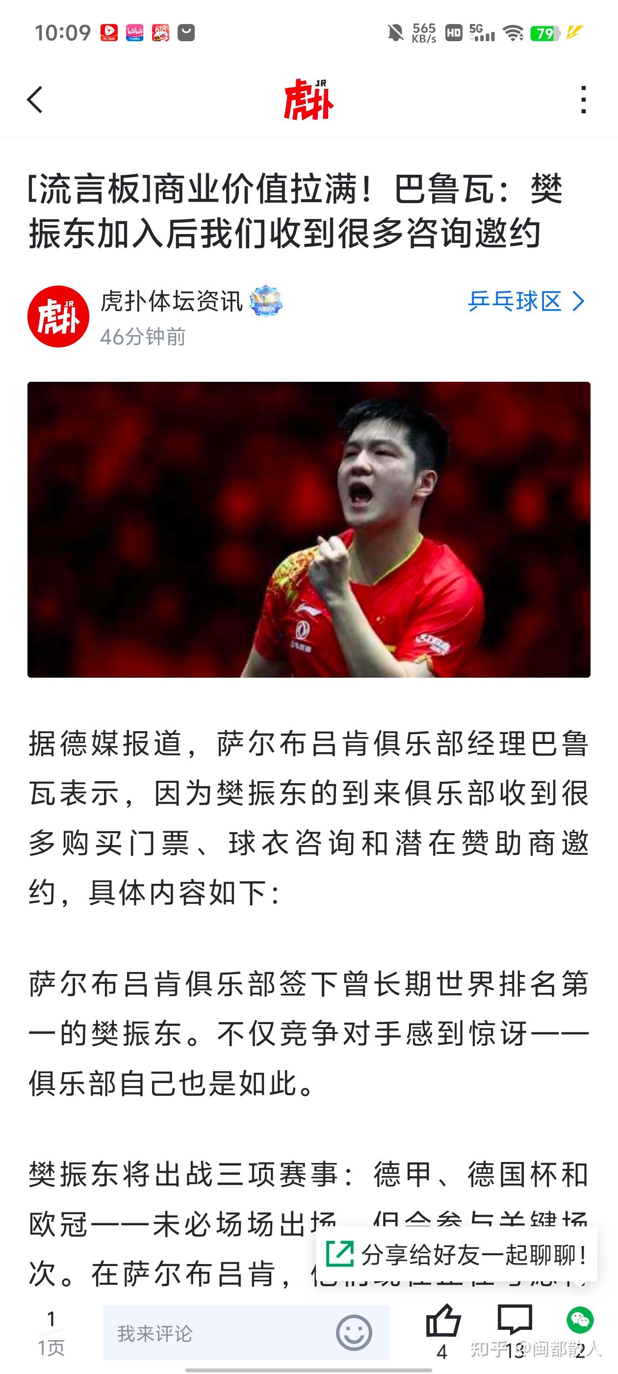 德国队绝杀中国队，樊振东刷新纪录