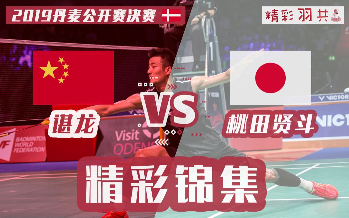 泰国队险胜丹麦队,桃田贤斗扛起全队 泰国队险胜丹麦队,桃田贤斗扛起全队